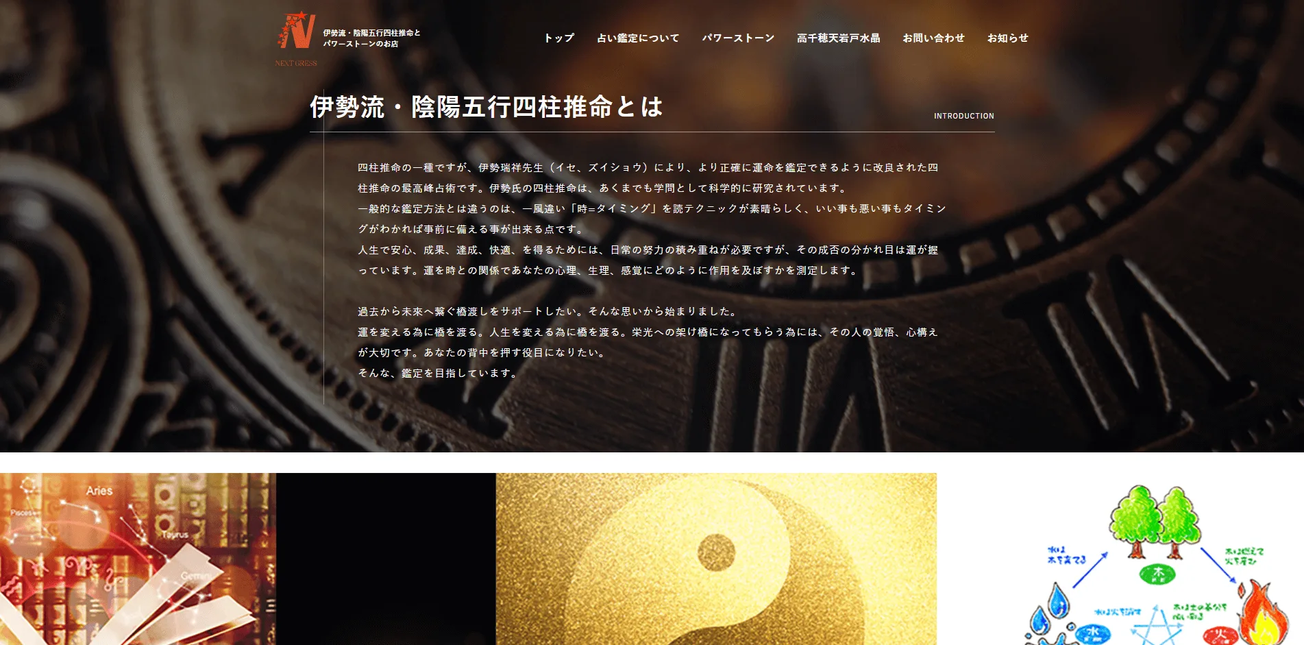 宮崎で占いならネクストグレスへ　伊勢流・陰陽五行四柱推命とパワーストーンのお店