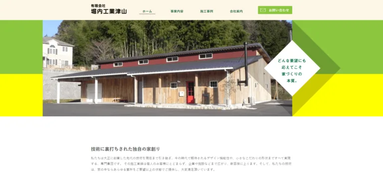 有限会社堀内工業津山