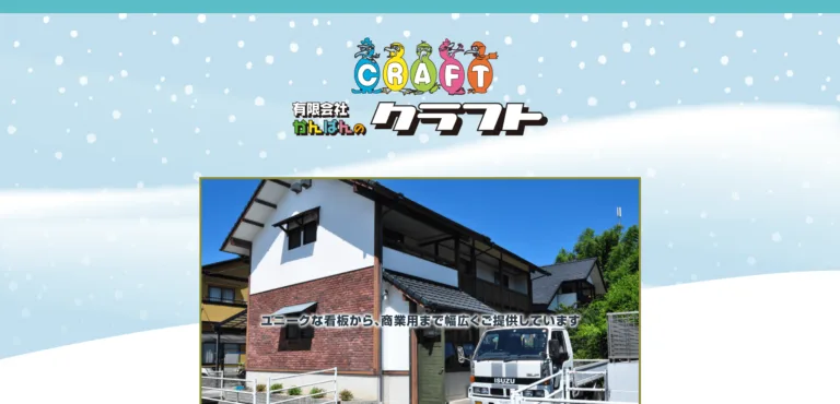 有限会社かんばんのクラフト