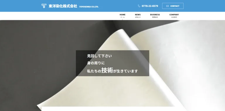 東洋染化株式会社