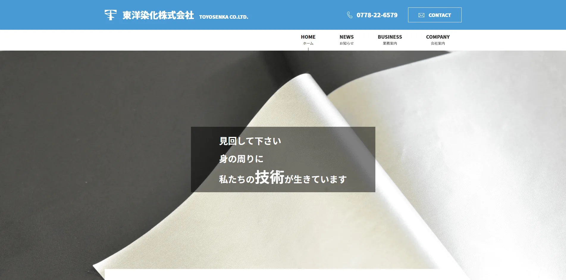 東洋染化株式会社